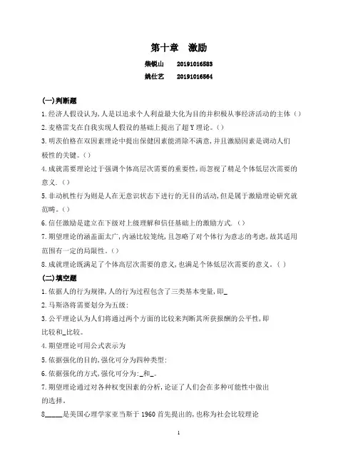管理学-习题-第10章