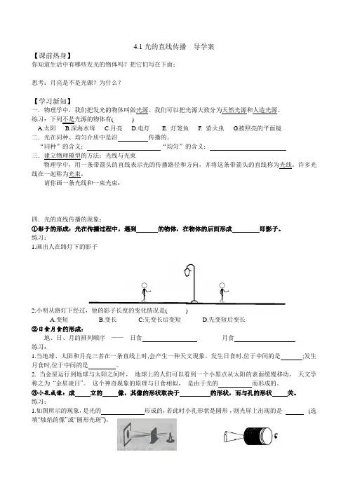 4.1+光的直线传播+导学案++2024-2025学年度人教版(2024)物理八年级上学期
