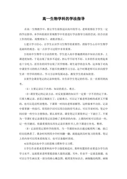 高一生物学法指导