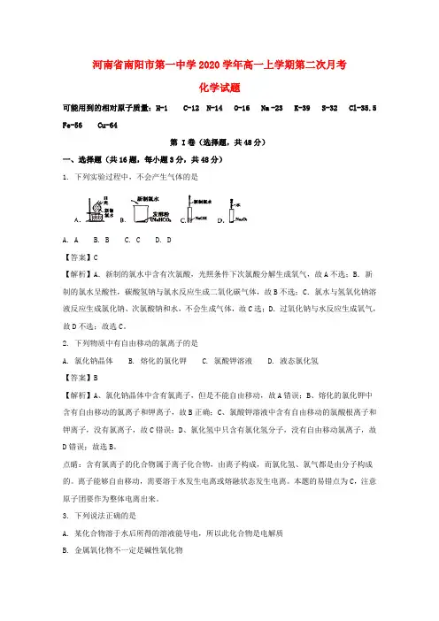 河南省南阳市第一中学2020学年高一化学上学期第二次月考试题(含解析)