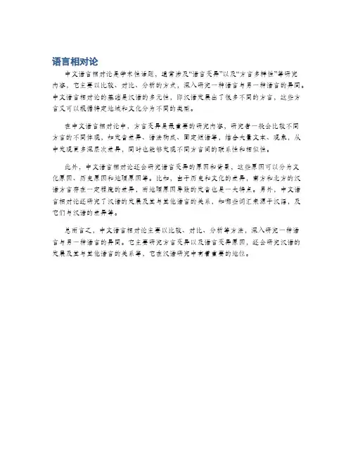 语言相对论