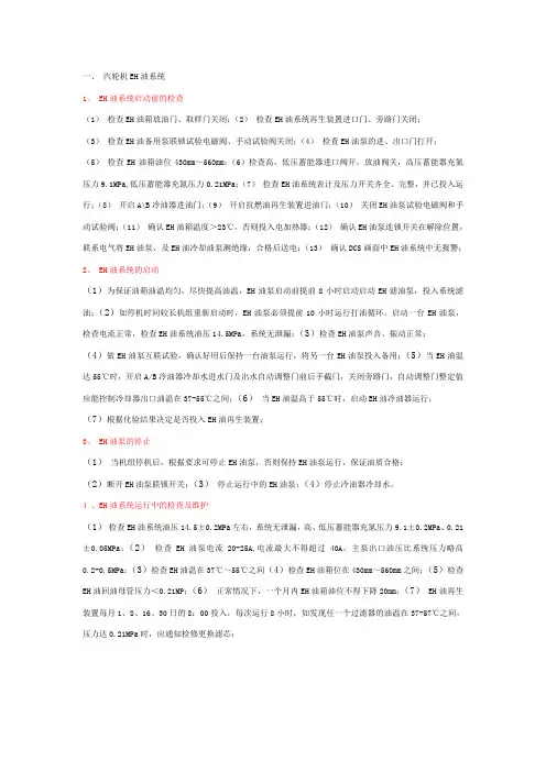 EH油规程