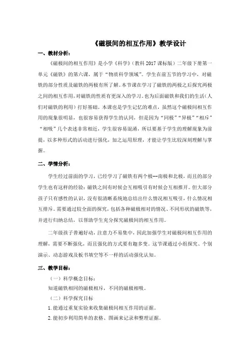 教科版科学二年级下册《磁铁 6 磁极间的相互作用》_9