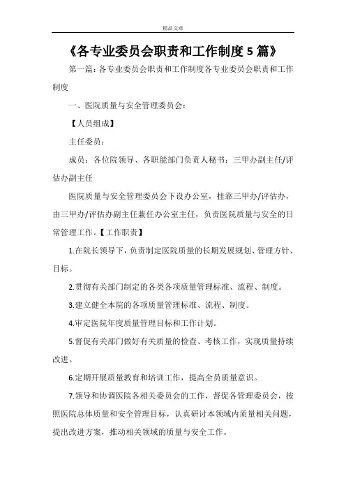 《各专业委员会职责和工作制度5篇》