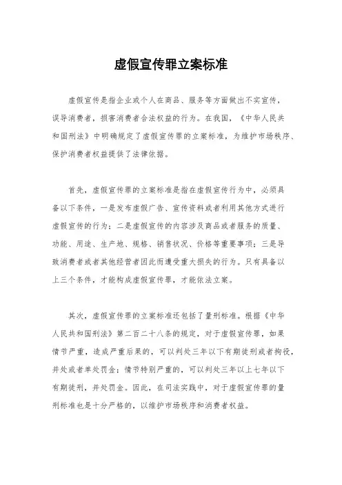 虚假宣传罪立案标准