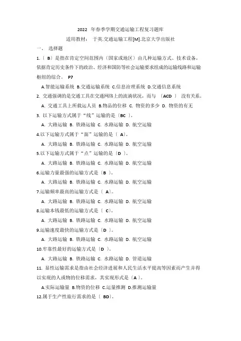 交通运输工程复习题库