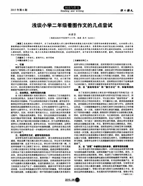 浅谈小学二年级看图作文的几点尝试
