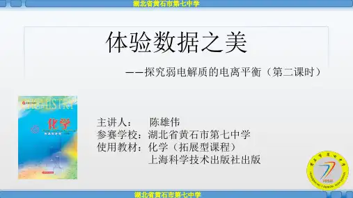 电离度和电离平衡常数