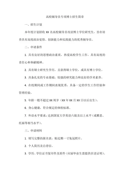 高校辅导员专项博士招生简章