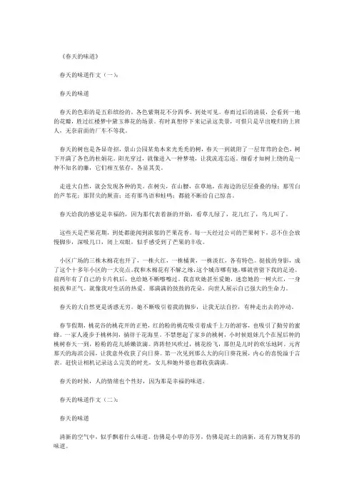 春天的味道作文20篇