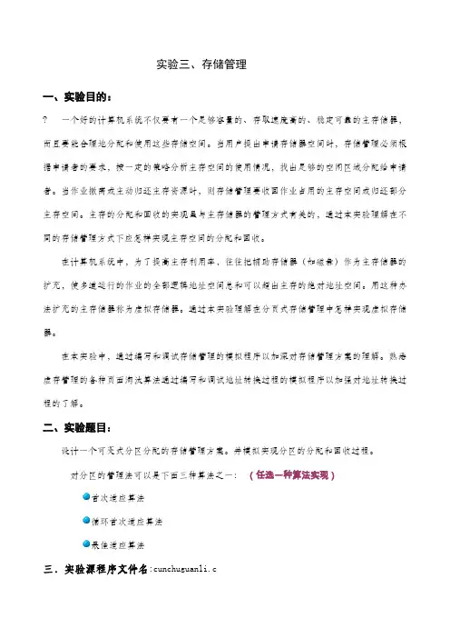 存储管理实验报告