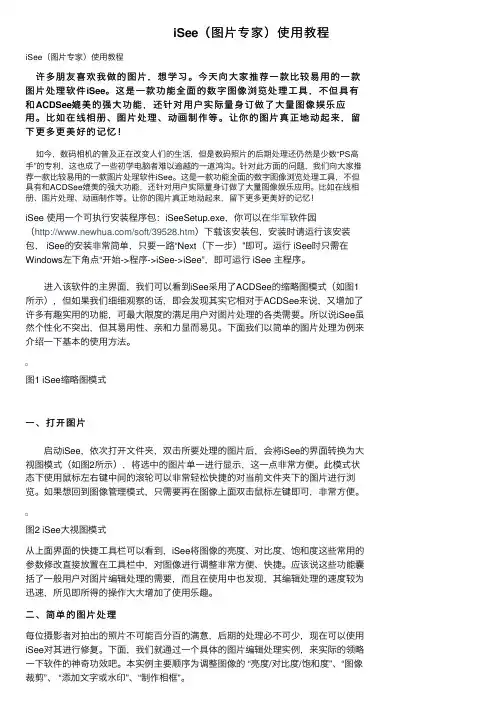iSee（图片专家）使用教程