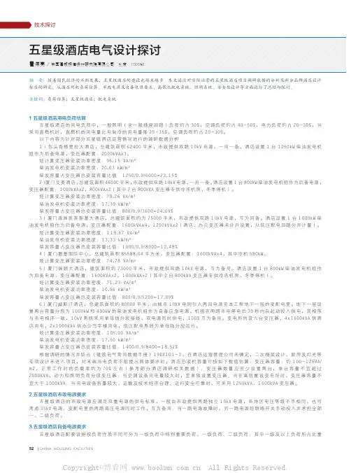 五星级酒店电气设计探讨