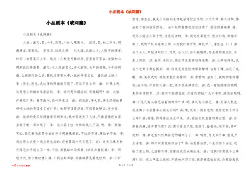 小品剧本《戒网瘾》