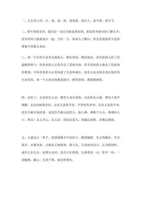 佛说关于爱情句子
