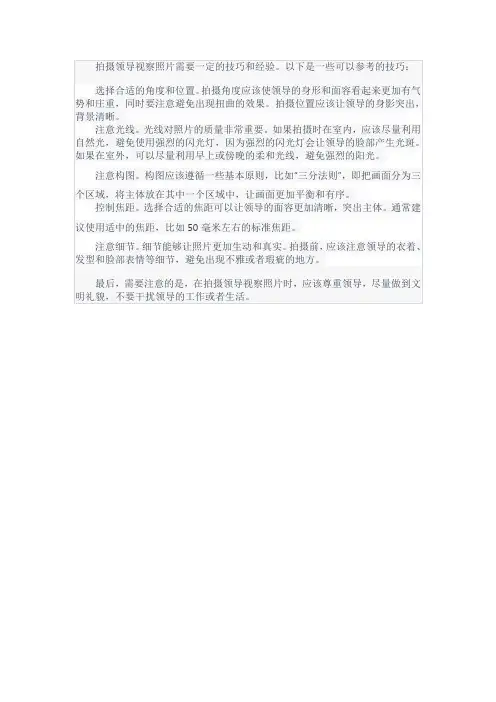 领导视察照片拍摄技巧