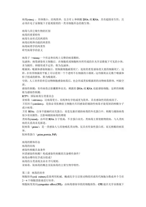 兽医病毒学归纳
