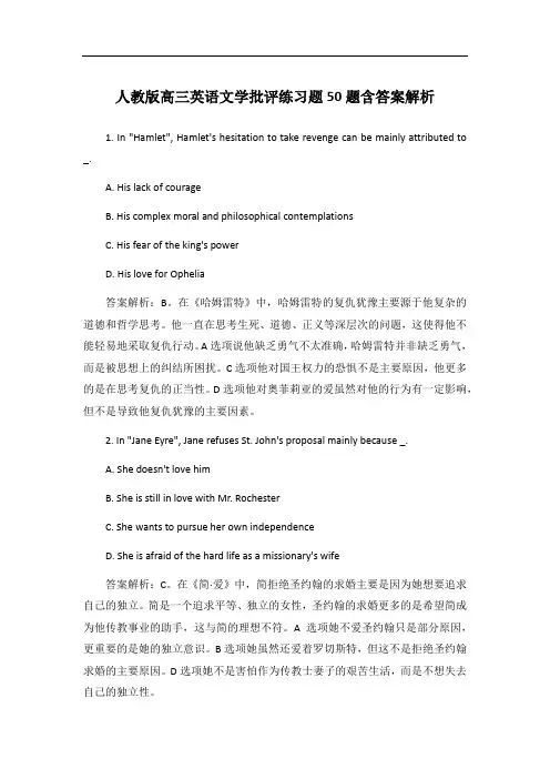 人教版高三英语文学批评练习题50题含答案解析