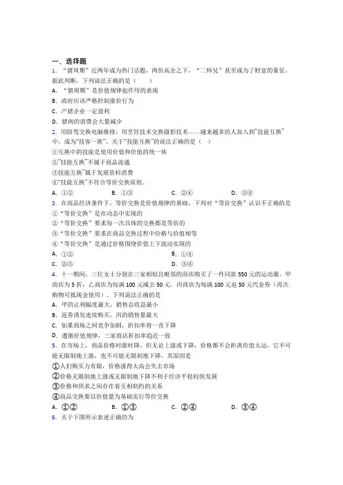 2021年最新时事政治—价值规律的真题汇编含答案(1)