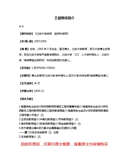 王斌教授简介