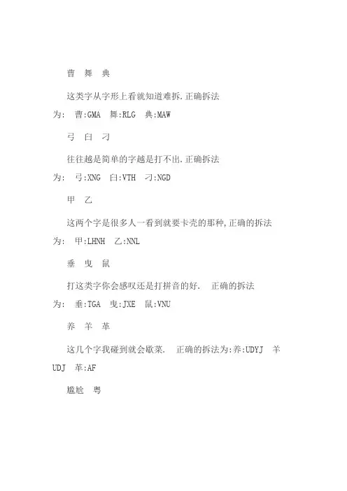 五笔难拆字整理大全