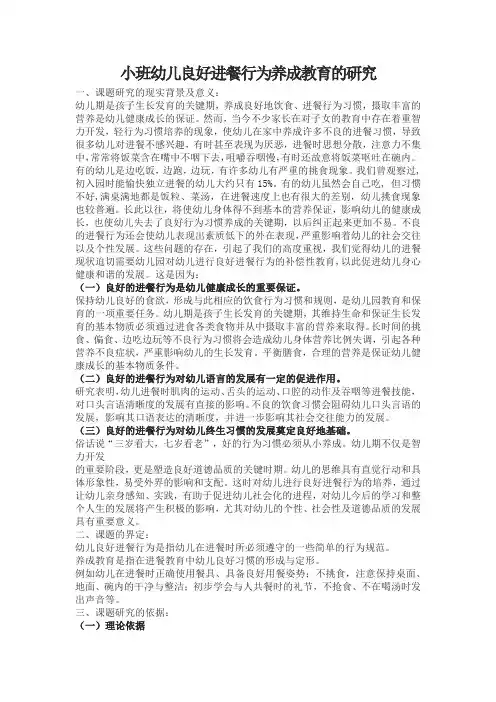 小班幼儿良好进餐行为养成教育的研究