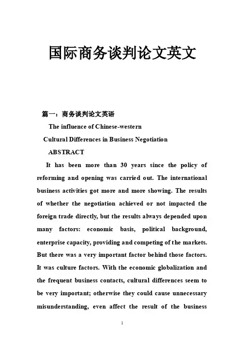 国际商务谈判论文英文