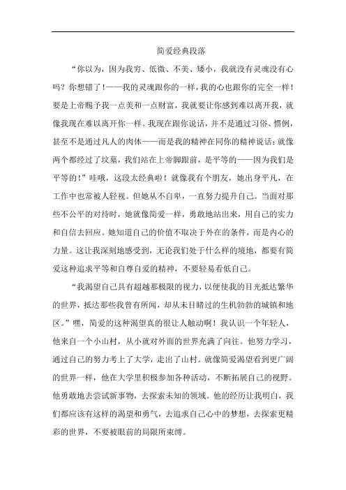 简爱经典段落