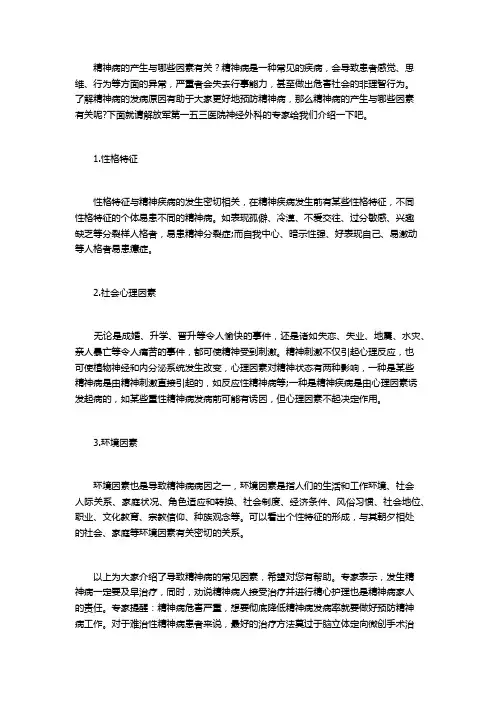 精神病的产生与哪些因素有关
