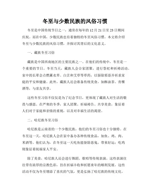 冬至与少数民族的风俗习惯