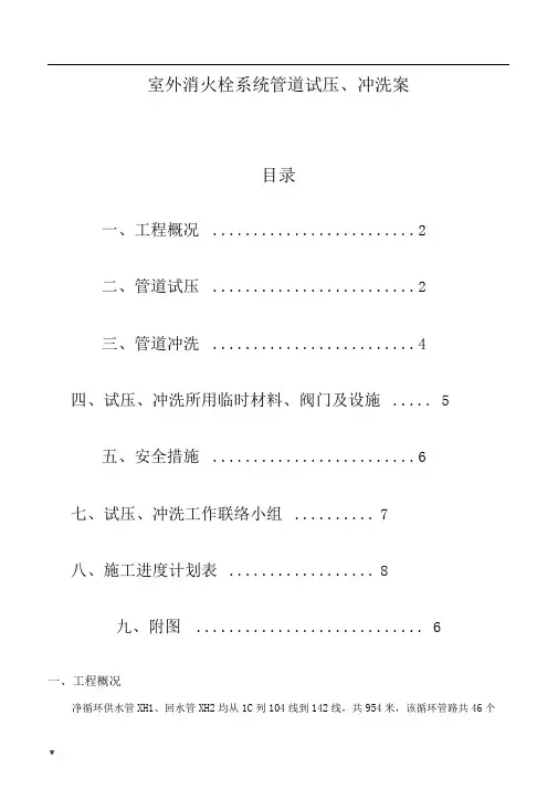 室内消火栓系统管道试压方案
