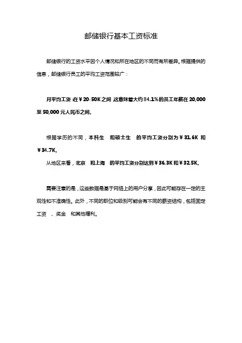 邮储银行基本工资标准