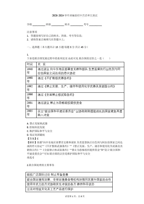 2023-2024学年初中历史部编版九年级下第六单元 走向和平发展的世界单元测试(含答案解析)