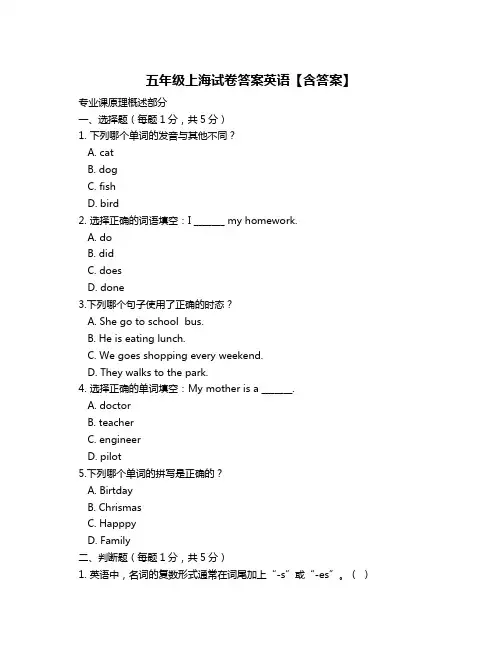 五年级上海试卷答案英语【含答案】