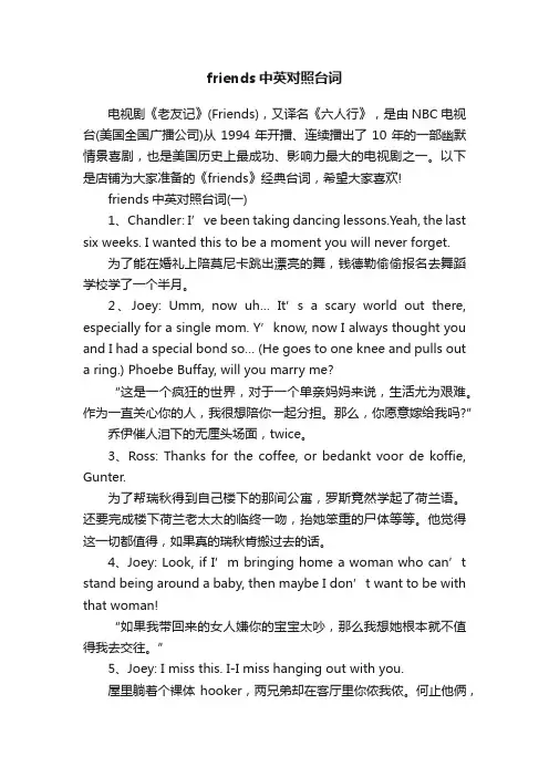 friends中英对照台词