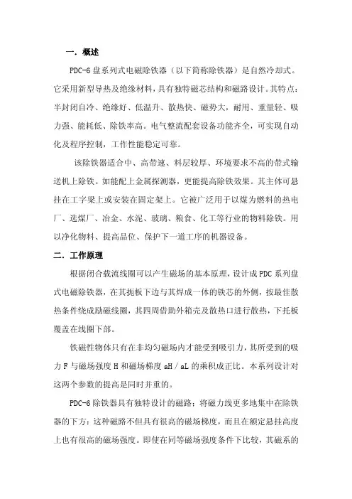 pdc6盘系列式电磁除铁器说明书