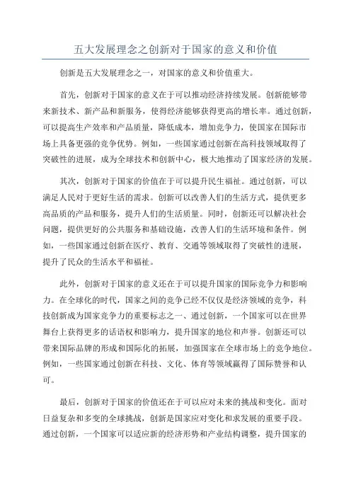 五大发展理念之创新对于国家的意义和价值
