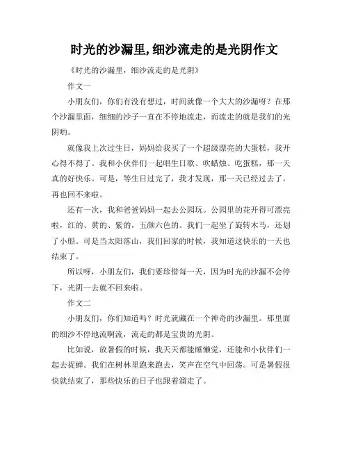 时光的沙漏里,细沙流走的是光阴作文