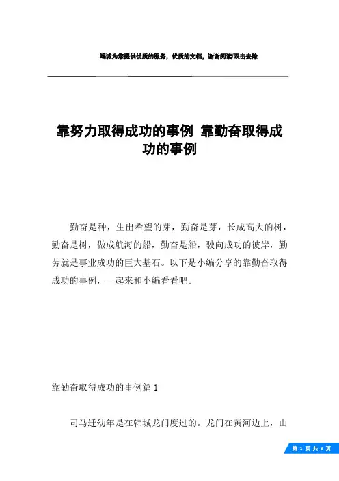 靠努力取得成功的事例 靠勤奋取得成功的事例