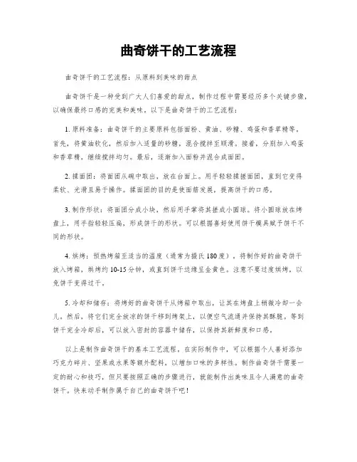 曲奇饼干的工艺流程