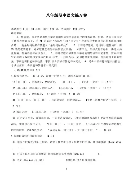 广东省中山市东区12校2022-2023学年八年级下学期期中联考语文试题(Word版无答案)