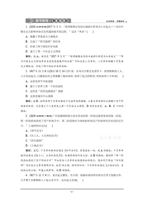 2019-2020学年人教版历史必修一练习：第19课 俄国十月革命的胜利 即学即练随堂巩固含解析