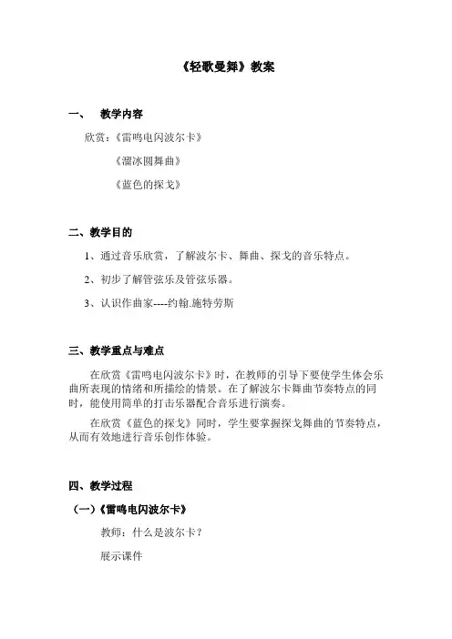 轻歌曼舞