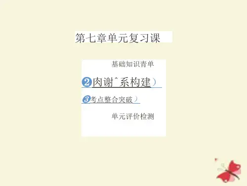 沪科版物理八年级第七章力和运动ppt单元复习课(22页)