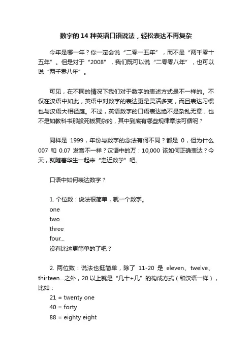 数字的14种英语口语说法，轻松表达不再复杂