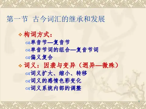 古代汉语词汇