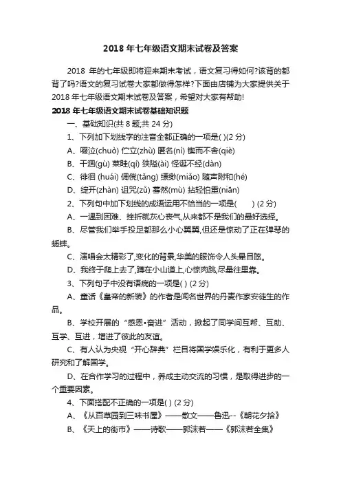 2018年七年级语文期末试卷及答案