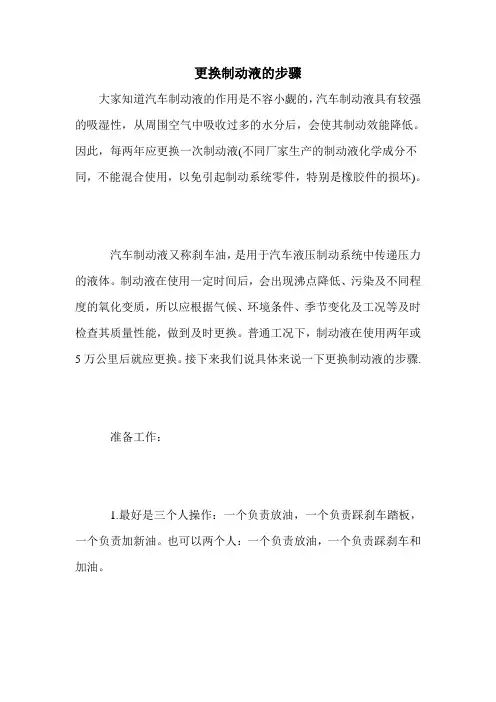 更换制动液的步骤