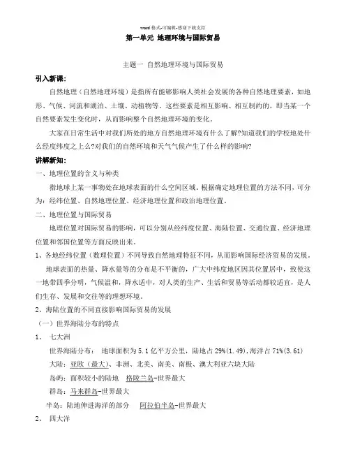 国际贸易地理教案1
