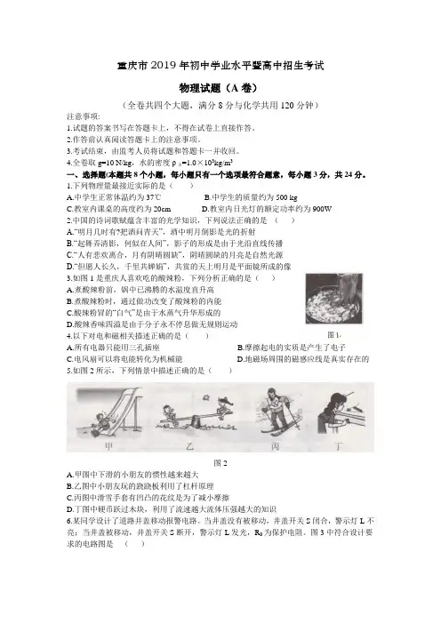重庆市2019年初中学业水平考试暨高中招生考试物理试卷卷有答案